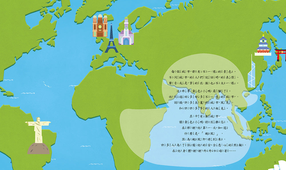 孩子的第一套STEAM繪遊書08 黃色小鴨躲颱風【符合SDGs永續發展指標X好讀好玩雙書升級版】