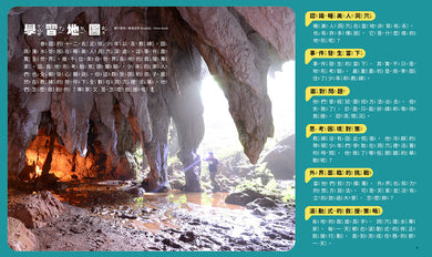 孩子的第一套STEAM繪遊書10 拯救地底足球隊【符合SDGs永續發展指標X好讀好玩雙書升級版】
