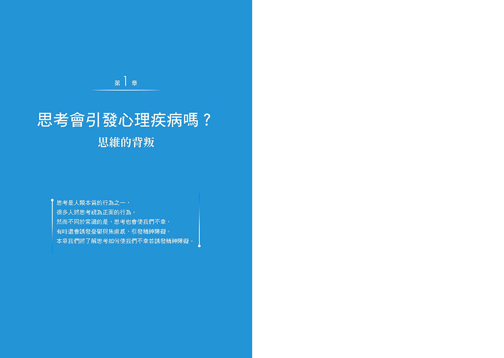 首爾精神科醫生的想不停自救指南:運用腦科學破解「鑽牛角尖」的反芻思考,脫離內耗惡性循環