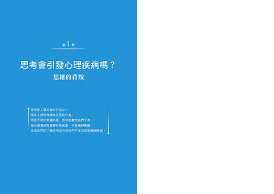 首爾精神科醫生的想不停自救指南:運用腦科學破解「鑽牛角尖」的反芻思考,脫離內耗惡性循環