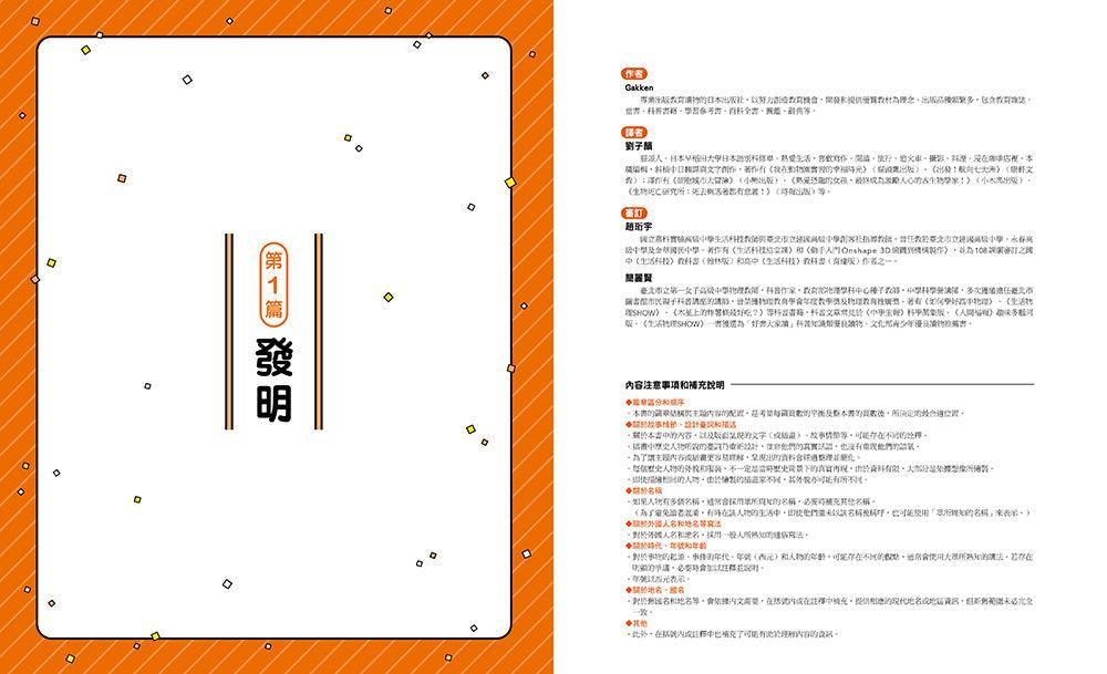 「科學史漫畫年表:改變未來的100項發明與發現」系列(共2冊):(上冊)宇宙・生命・知識篇+(下冊)發明・社會・生活篇-Graphic novels/ Comic books/ Manga/ Cartoons-買書書 BuyBookBook