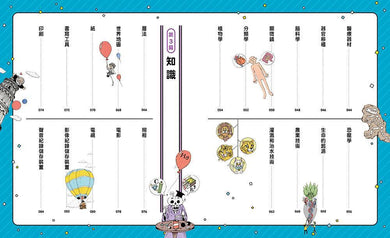 科學史漫畫年表:改變未來的100項發明與發現(上冊)宇宙・生命・知識篇-Graphic novels/ Comic books/ Manga/ Cartoons-買書書 BuyBookBook