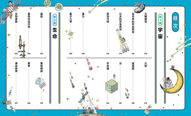 「科學史漫畫年表:改變未來的100項發明與發現」系列(共2冊):(上冊)宇宙・生命・知識篇+(下冊)發明・社會・生活篇-Graphic novels/ Comic books/ Manga/ Cartoons-買書書 BuyBookBook