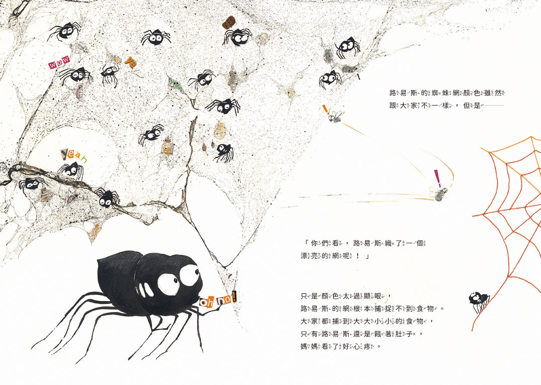 不一樣也沒關係★金鼎獎作家張哲銘全新風格,拼貼手法呈現嶄新視覺★