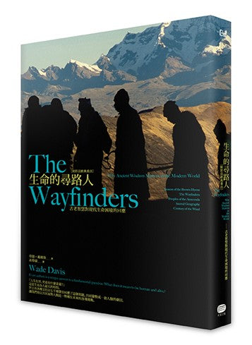 生命的尋路人(附彩頁經典重出):古老智慧對現代生命困境的回應