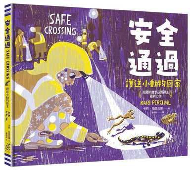 安全通過:護送小動物回家 (美國年度季茲獎得主最新力作)-Children’s / Teenage general interest: Nature and animals-買書書 BuyBookBook