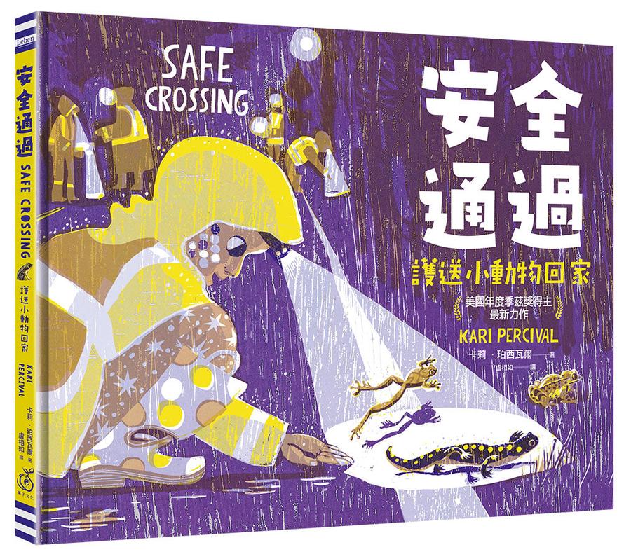 安全通過:護送小動物回家 (美國年度季茲獎得主最新力作)-Children’s / Teenage general interest: Nature and animals-買書書 BuyBookBook