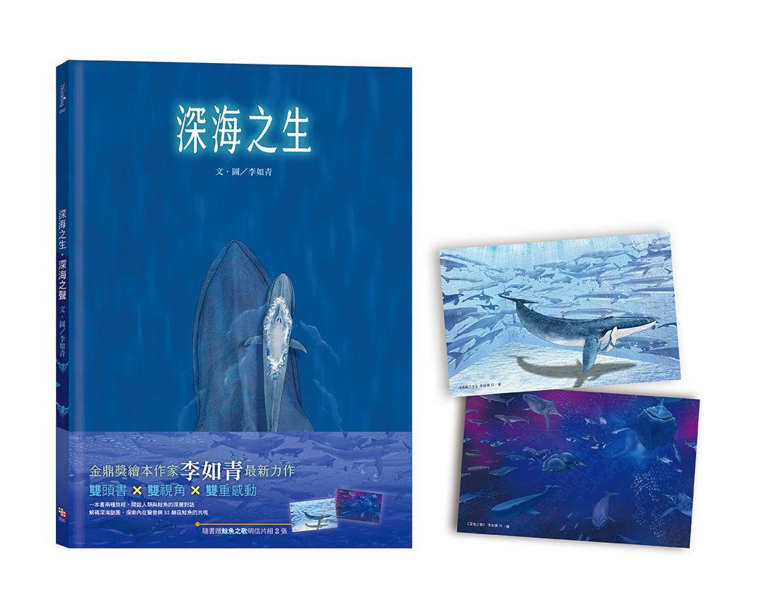 深海之生‧深海之聲(雙頭書 × 雙封面,隨書贈「鯨魚之歌」明信片組2張)-Children’s / Teenage general interest: Nature and animals-買書書 BuyBookBook