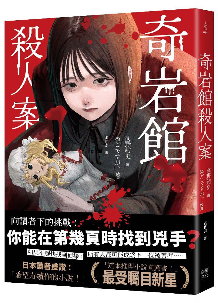 奇岩館殺人案-Fiction: Crime and mystery-買書書 BuyBookBook