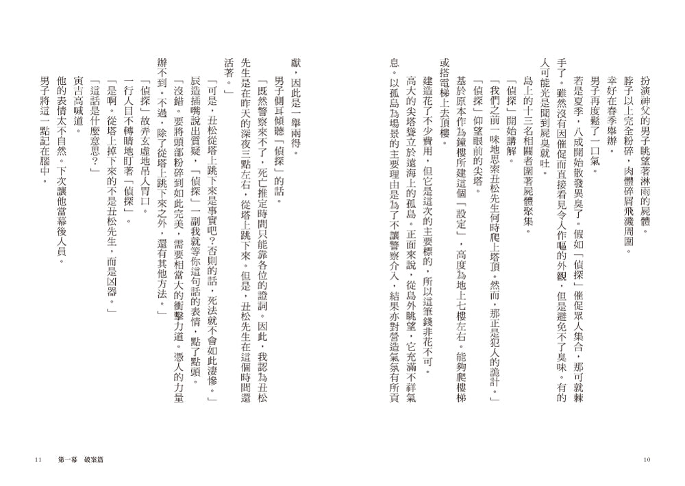 奇岩館殺人案-Fiction: Crime and mystery-買書書 BuyBookBook