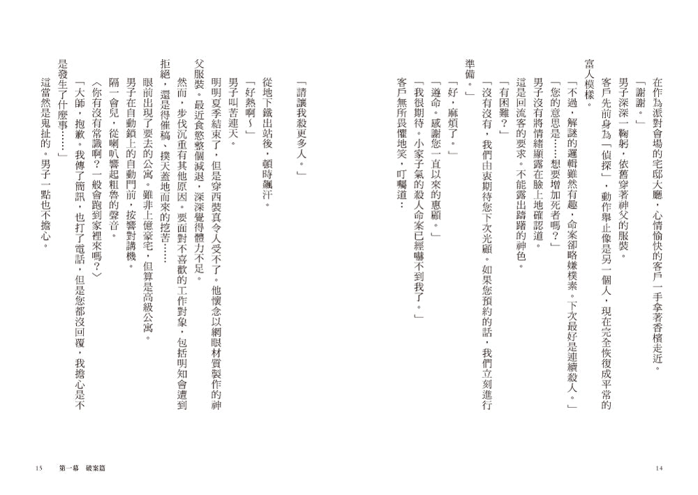 奇岩館殺人案-Fiction: Crime and mystery-買書書 BuyBookBook