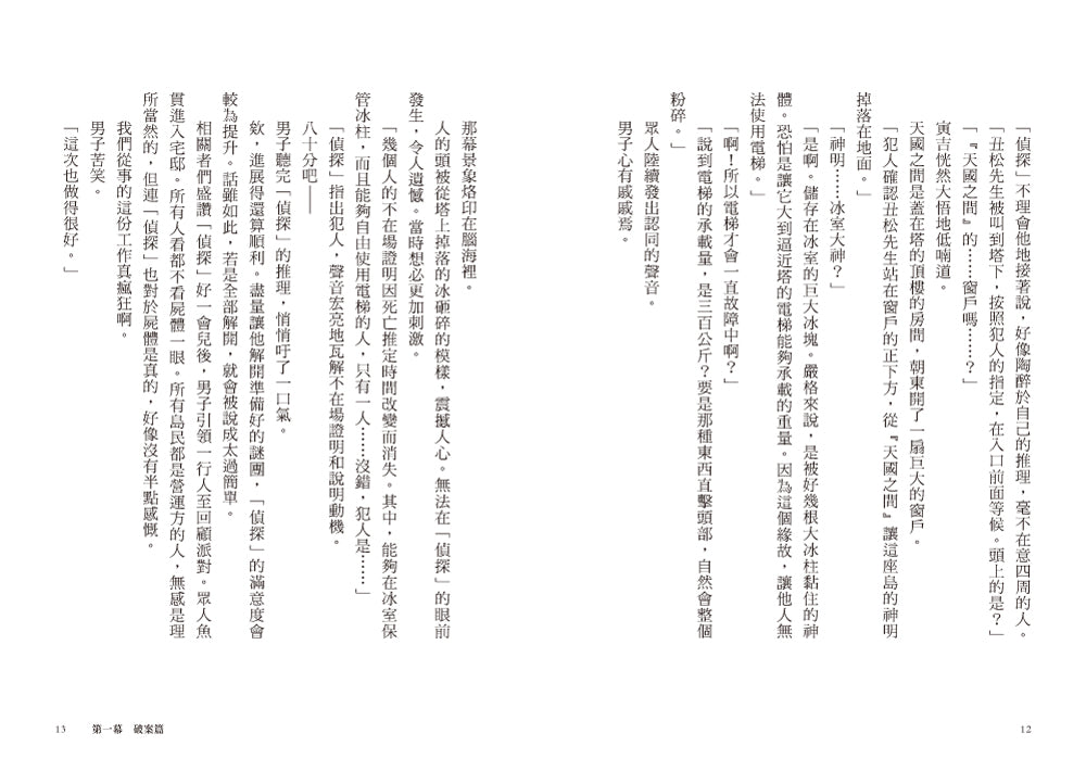 奇岩館殺人案-Fiction: Crime and mystery-買書書 BuyBookBook