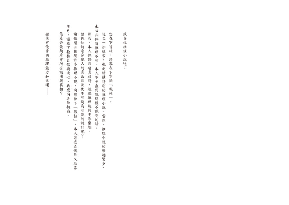 奇岩館殺人案-Fiction: Crime and mystery-買書書 BuyBookBook