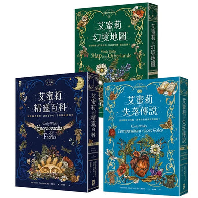 艾蜜莉的精靈百科【三部曲】:美國Barnes & Noble書店職人最愛.Goodreads年度最佳奇幻決選作-Children’s / Teenage fiction: Fantasy-買書書 BuyBookBook