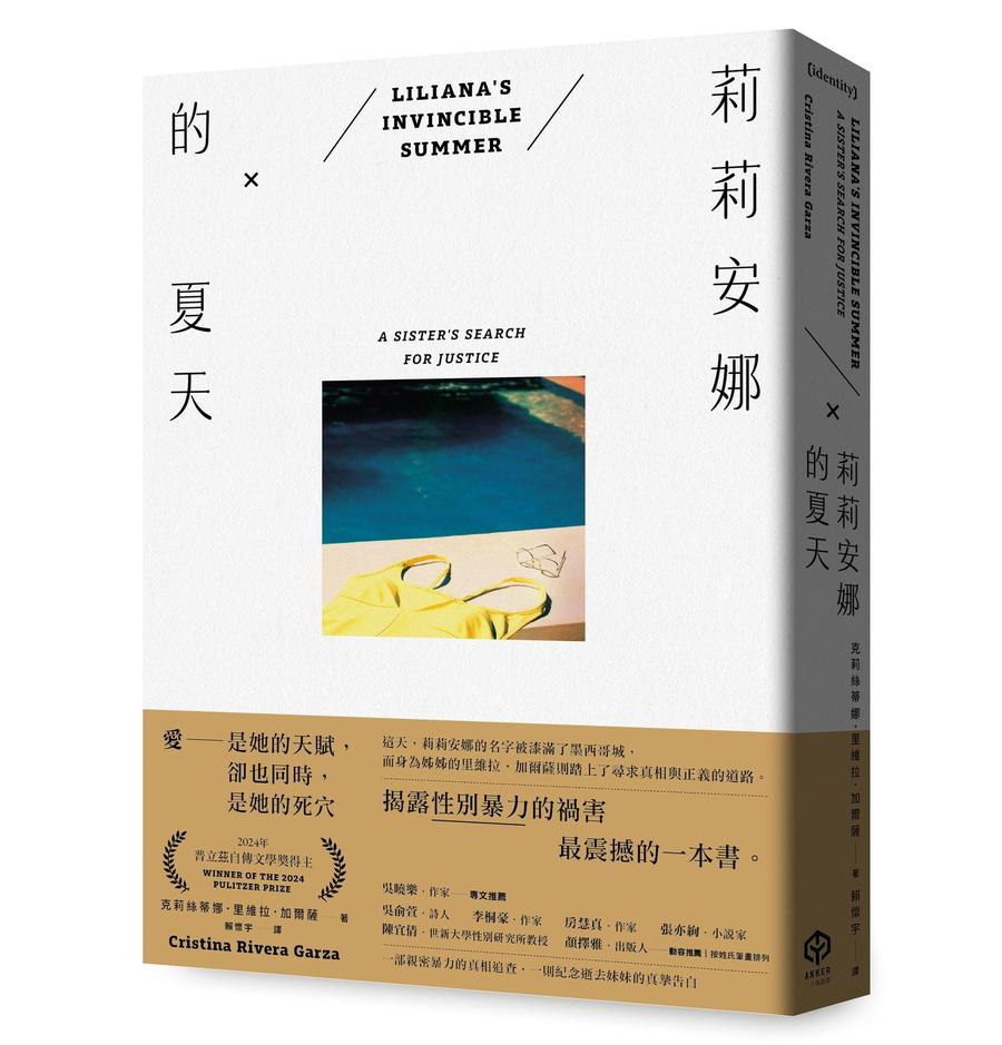 莉莉安娜的夏天(2024年普立茲自傳文學獎得主)-Fiction: Crime and mystery-買書書 BuyBookBook