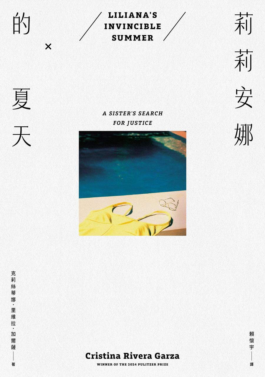 莉莉安娜的夏天(2024年普立茲自傳文學獎得主)-Fiction: Crime and mystery-買書書 BuyBookBook