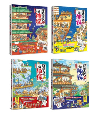 穿越古代當神探 1-4(共4冊)