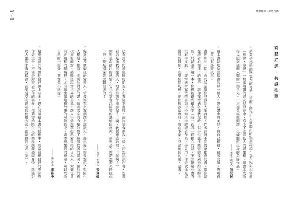 我想為你推薦一本書:沒錯,這就是我最喜歡做的事【書迷愛藏版】