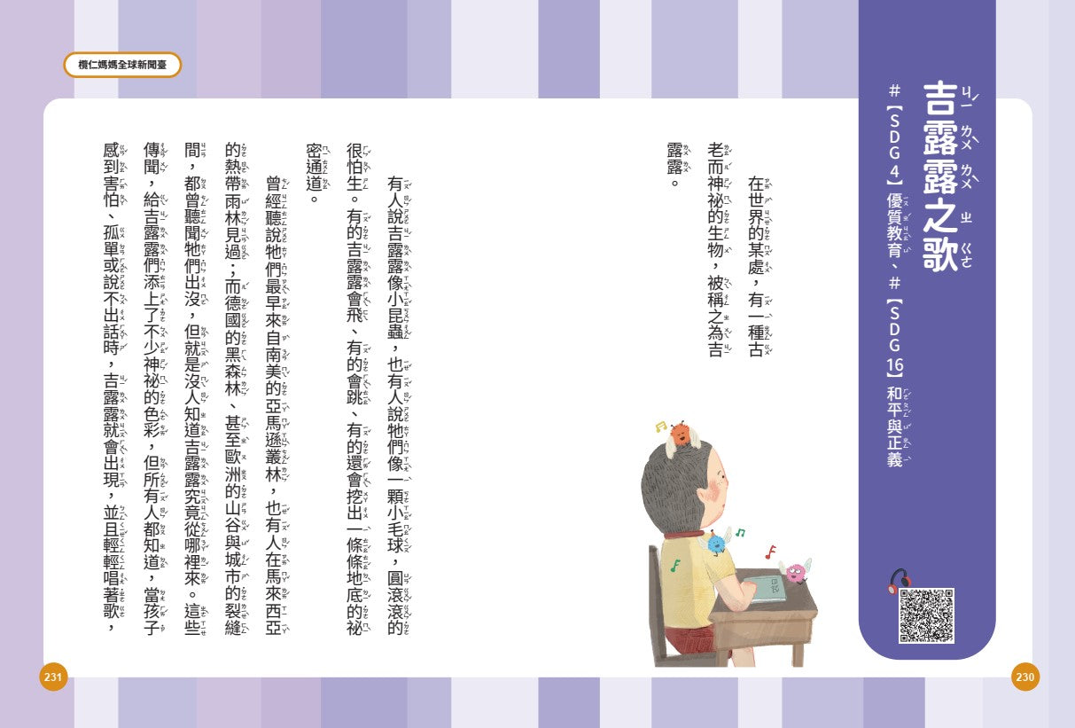 欖仁媽媽全球新聞臺【套書】:(世界篇+生活篇)小故事讀懂世界,成為守護SDGs的地球小公民