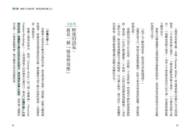 一開口,就讓人有好感:成熟大人都重視的50個表達細節