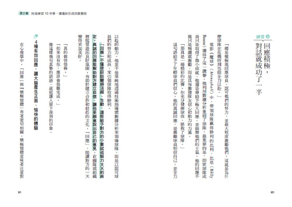 一開口,就讓人有好感:成熟大人都重視的50個表達細節