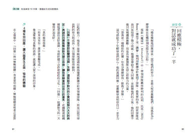 一開口,就讓人有好感:成熟大人都重視的50個表達細節