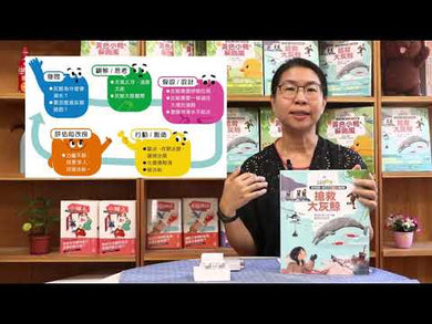 孩子的第一套STEAM繪遊書全10冊 (加贈親師手冊)