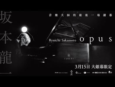 坂本龍一雙自傳(音樂使人自由、我還能再看到幾次滿月?限量坂本龍一:OPUS電影書衣+珍藏海報版)【贈電影交換券】(坂本龍一)
