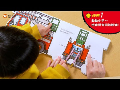 消防車,出動了!