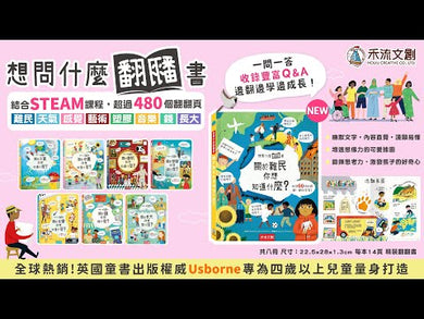 想問什麼翻翻書:關於難民你想知道什麼?