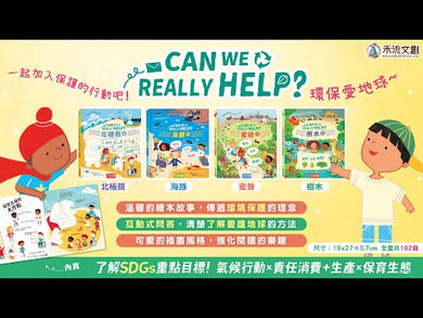 Can We Really Help 樹木?(Katie Daynes)