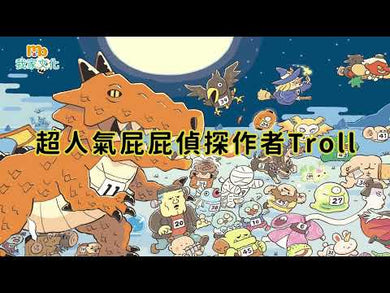 鬼島馬拉松 (屁屁偵探Troll 作品)