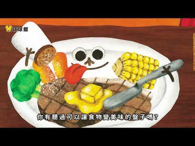 丸山奈央超人氣繪本系列:想變成麵包的兔子+通心粉大變身+神奇的盤子+我有一個洞 (全4冊)