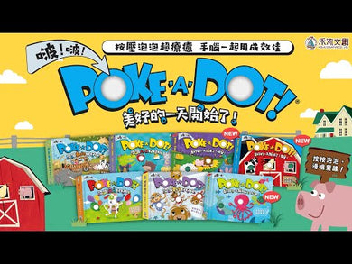 POKE A DOT!認識動物好好玩 (按壓泡泡+掃QR碼聽童謠)