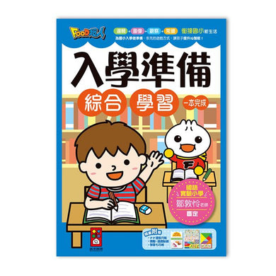 FOOD超人入學準備-綜合學習-Children’s Educational: general-買書書 BuyBookBook