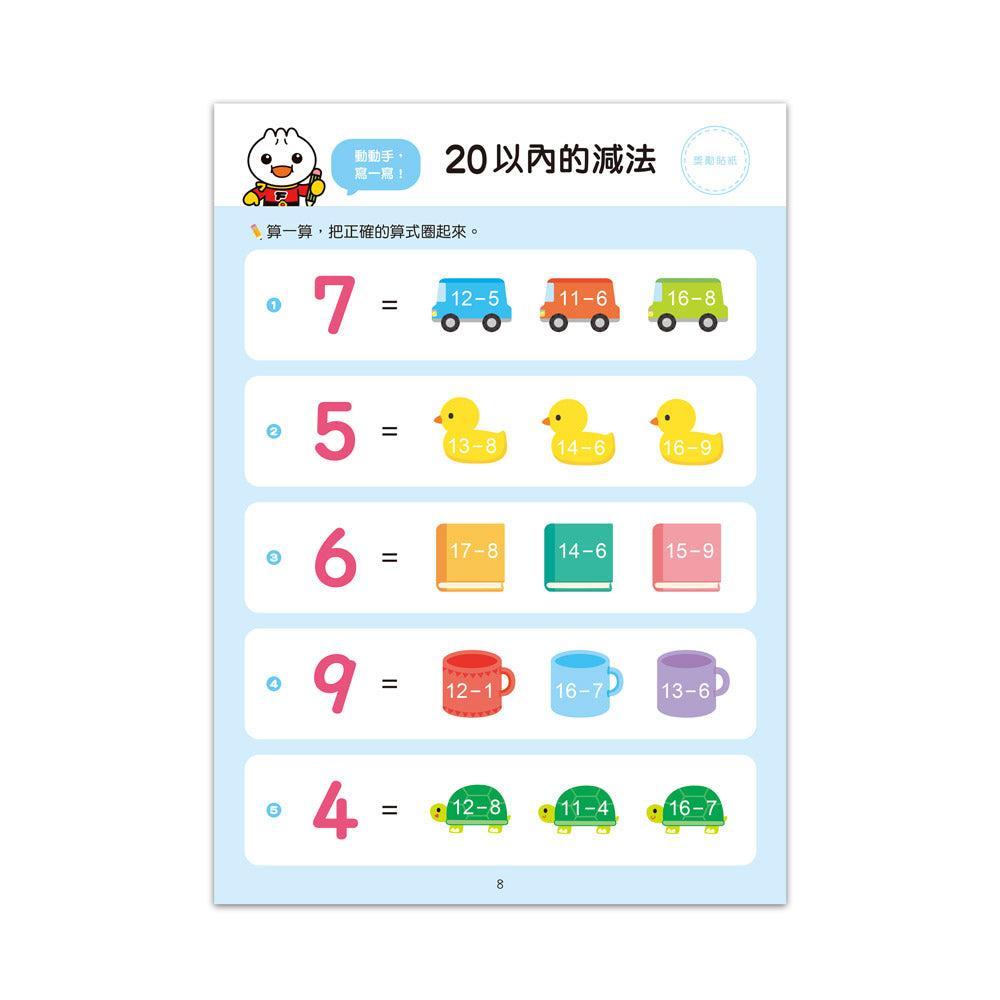 FOOD超人入學準備-銜接國小新生活:數學練習-Children’s Educational: Mathematics/ science/ technology-買書書 BuyBookBook