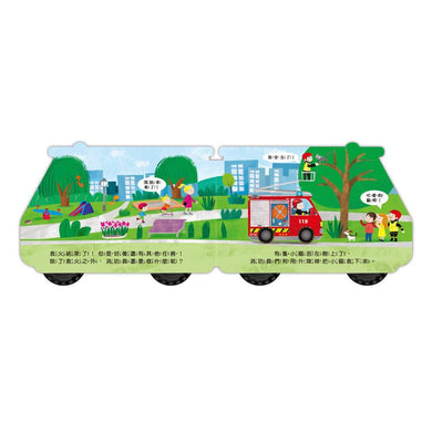 會動的車輪玩具書-消防車-Children’s Early years / early learning concepts-買書書 BuyBookBook