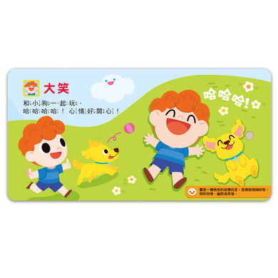 小手按按有聲書-情緒會說話