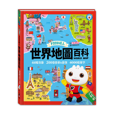 世界地圖百科(200個國家&國旗+4000個雙語單字):FOOD超人