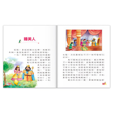 陪伴孩子成長的經典名著-公主童話-故事: 經典傳統 Classic & Traditional-買書書 BuyBookBook