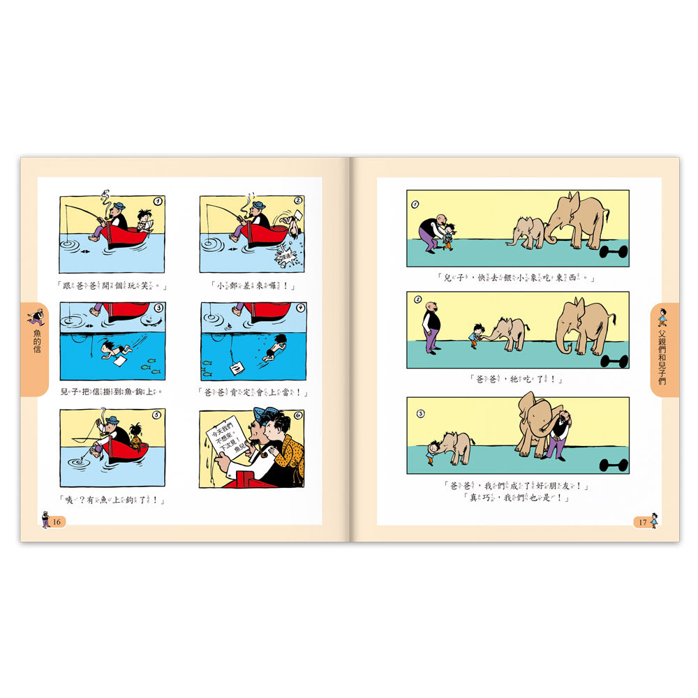 陪伴孩子成長的經典名著-父與子全集-故事: 經典傳統 Classic & Traditional-買書書 BuyBookBook