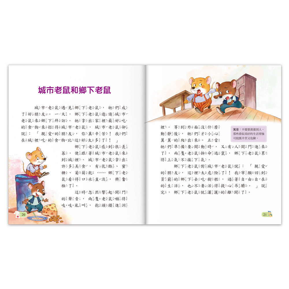 陪伴孩子成長的經典名著-伊索寓言-故事: 經典傳統 Classic & Traditional-買書書 BuyBookBook