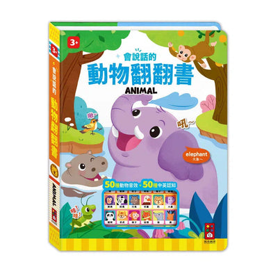 會說話的動物翻翻書 - 5種動物場景主題,26個精心設計的躲貓貓翻頁遊戲,50個認知按鈕