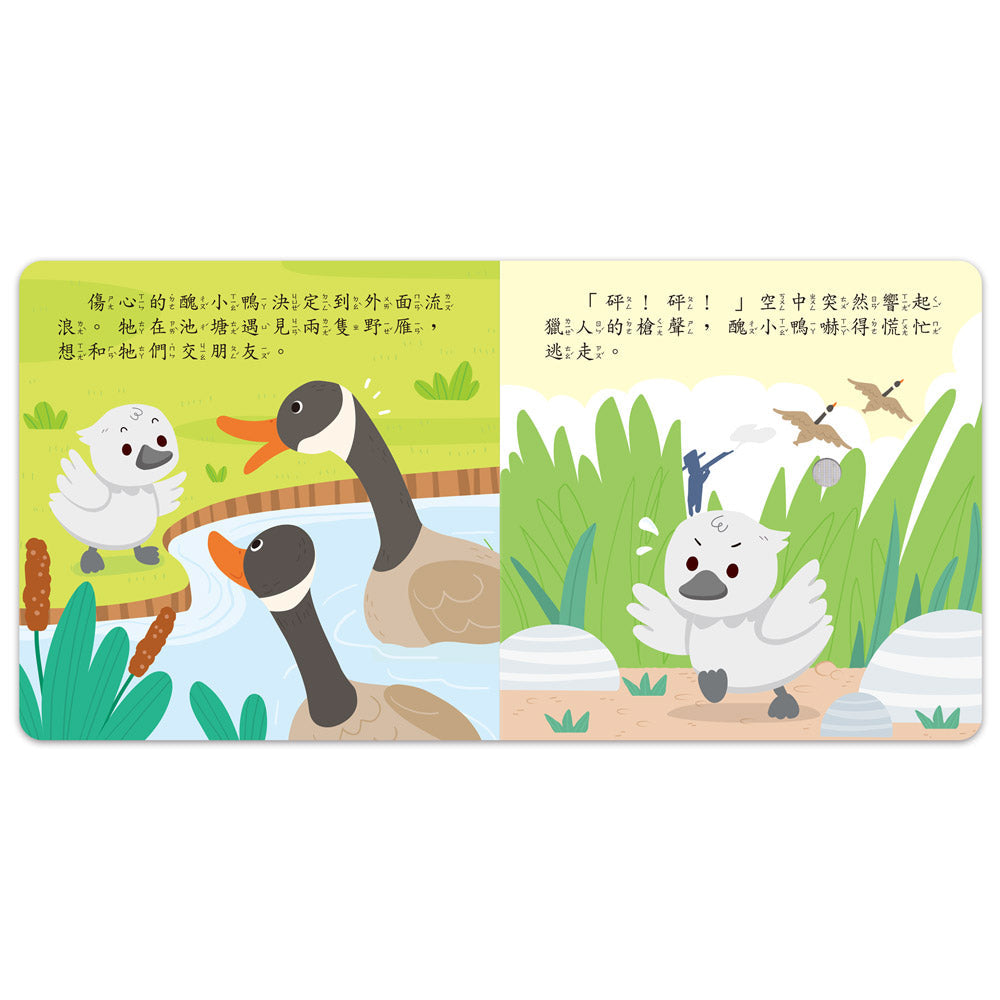 小手按按有聲書:醜小鴨