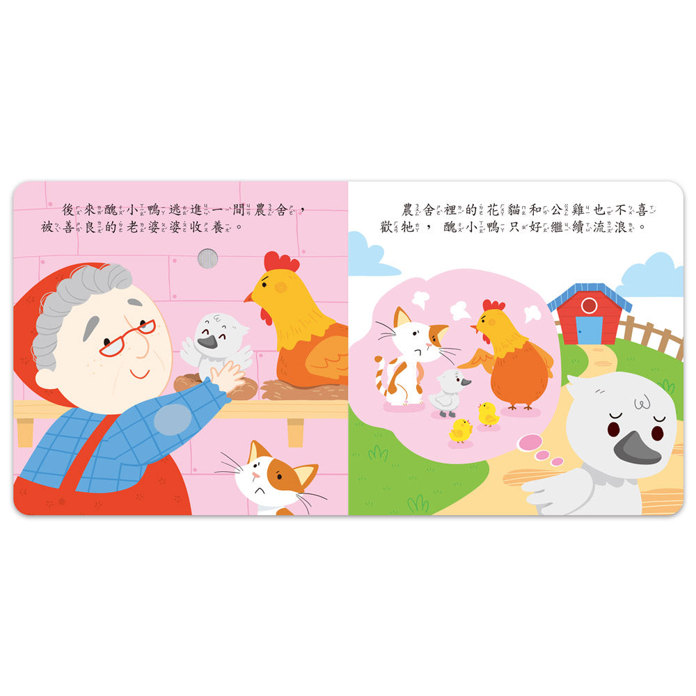 小手按按有聲書:醜小鴨