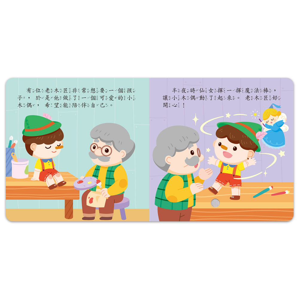小手按按有聲書:小木偶