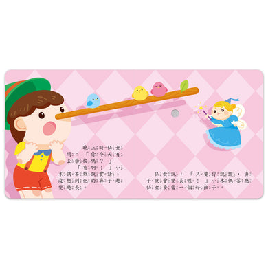 小手按按有聲書:小木偶