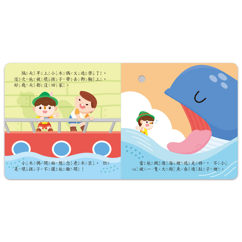 小手按按有聲書:小木偶