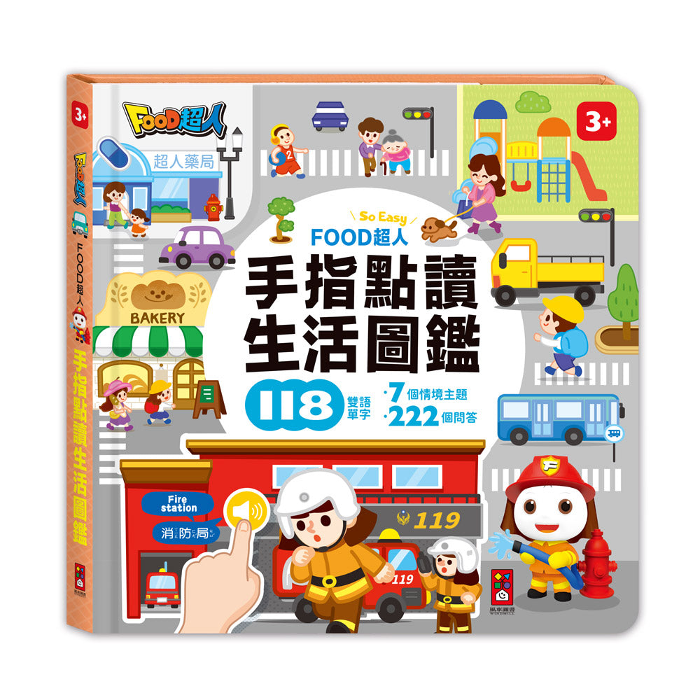 FOOD超人手指點讀-生活圖鑑(互動有聲書)-Children’s Early years / early learning concepts-買書書 BuyBookBook
