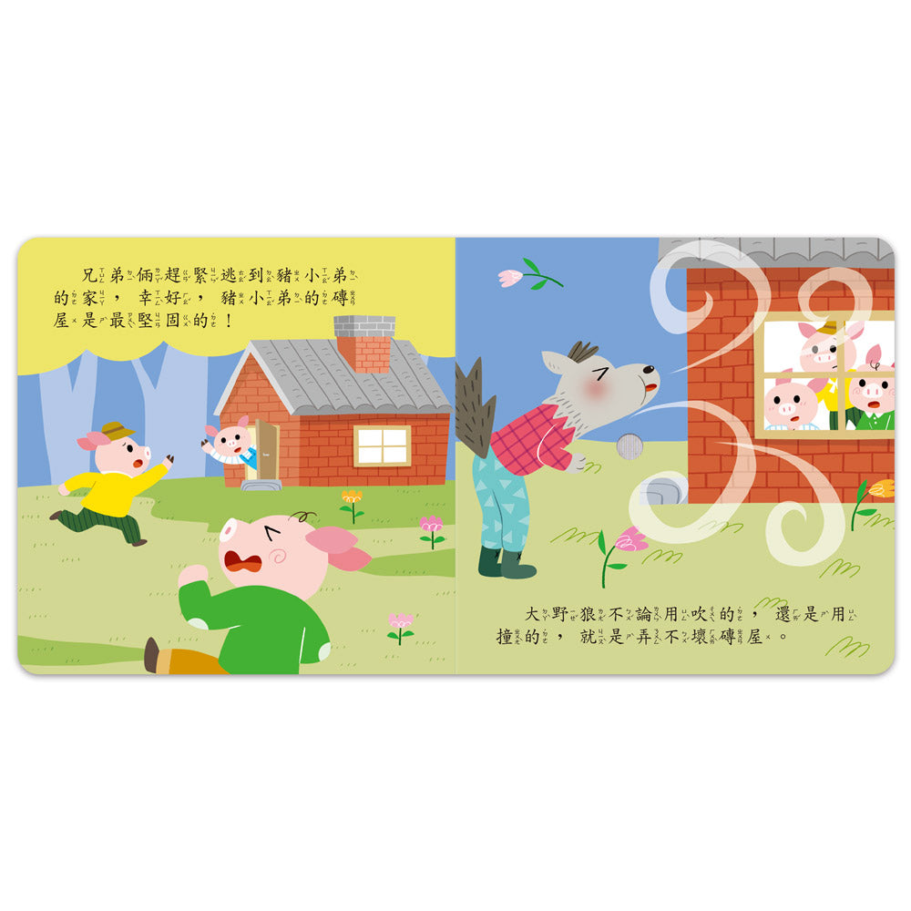 小手按按有聲書:三隻小豬